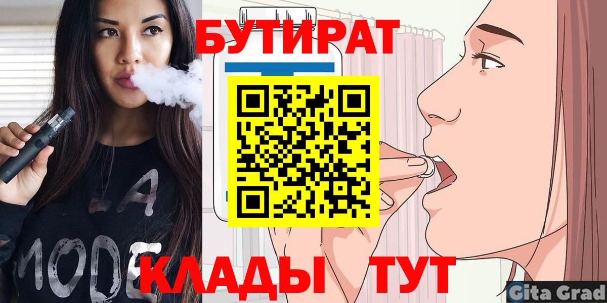 БУТИРАТ буратино Нефтекумск