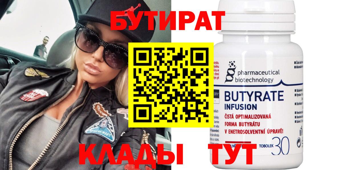 Бутират BDO 33% Нефтекумск