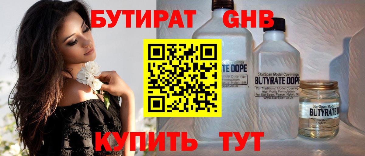 Нефтекумск  БУТИРАТ  Вход с VPN  Бутират оксибутират 