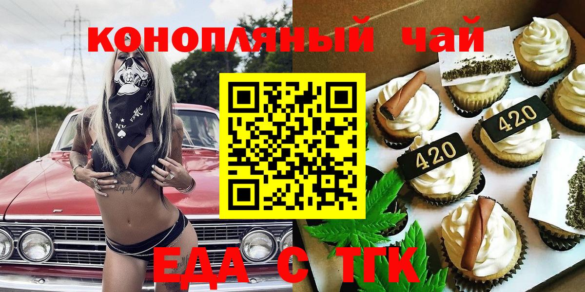 Еда ТГК марихуана  Вход с VPN  Нефтекумск 
