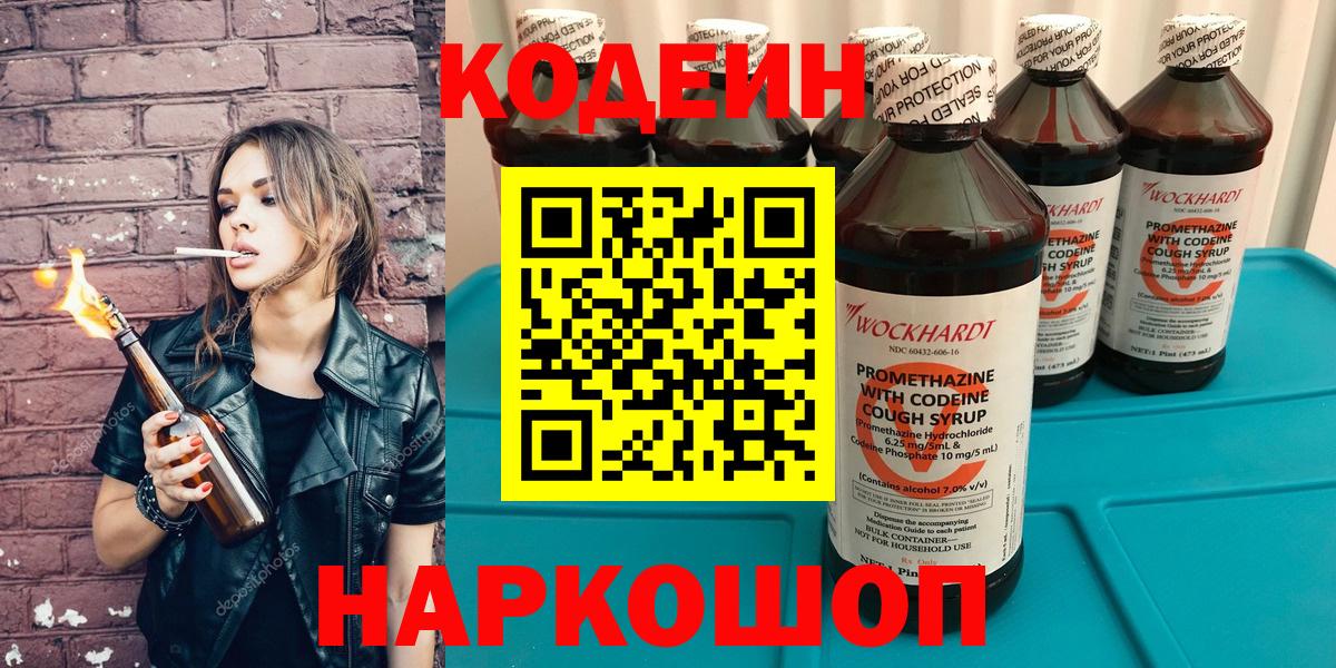Codein напиток Lean (лин)  Нефтекумск  Codein Purple Drank 