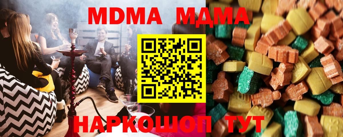 МДМА молли  Вход с VPN  Нефтекумск  MDMA молли 