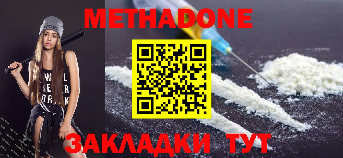 МЕТАДОН мёд  МЕТАДОН methadone  Нефтекумск 