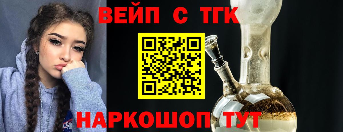 ТГК THC oil Нефтекумск